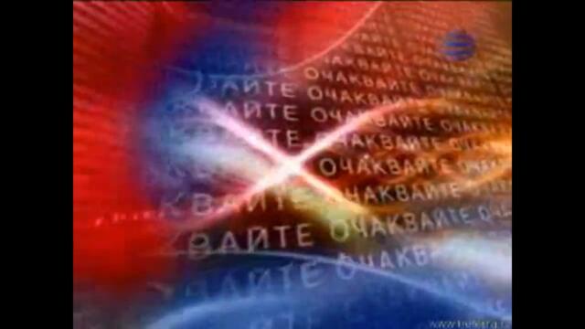 Planeta TV - Очаквайте (2006-2012)