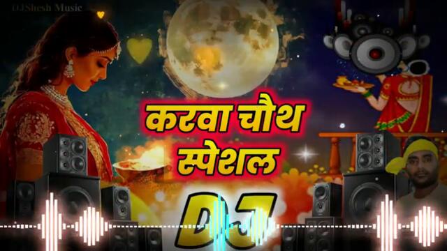 Karwa Chauth Song Dj Remix 2024 | Karwa Chauth Special 2024 | Karva Chauth DJ Song | DjShesh