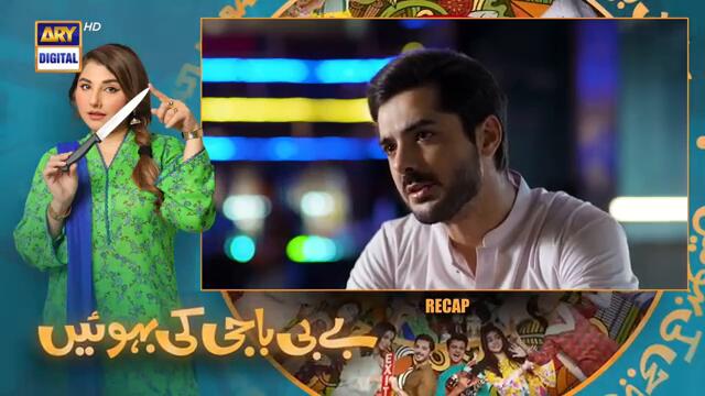 Baby Baji Ki Bahuwain Episode 23 | 15 October 2024 (English Subtitles) ARY Digital