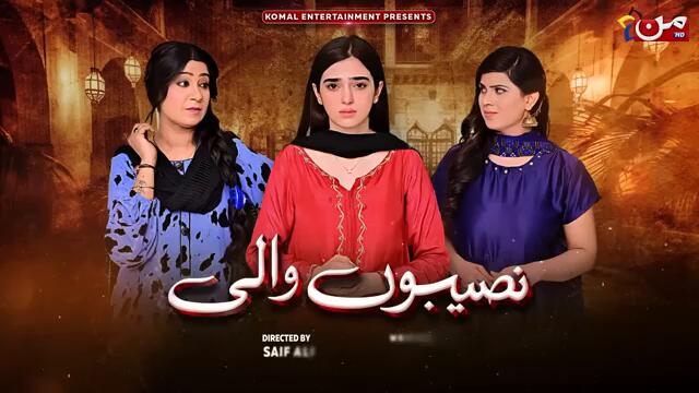 Naseebon Wali - Episode 05 | Latest Pakistani Drama | MUN TV