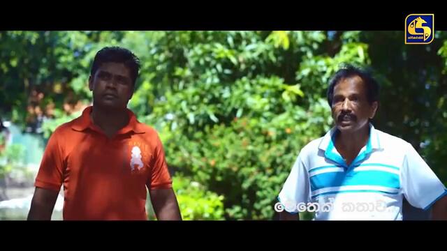 SEE YOU || EPISODE 158 || සී යූ || 21st October 2024