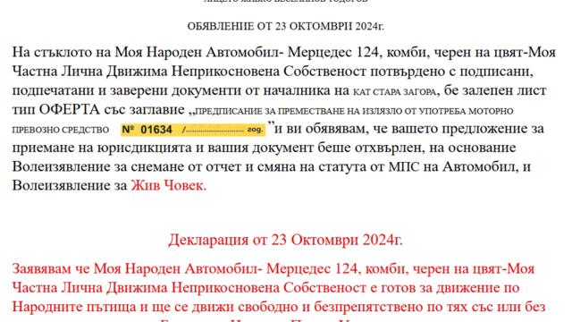 ЖИВКО ВЕСЕЛИНОВ ТОДОРОВ 23 Октомври 2024г.