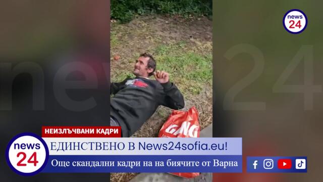 ЕДИНСТВЕНО В News24sofia.eu! Вижте как "скинарите" от Варна събарят на земята социално слаб мъж