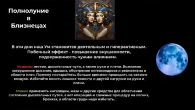 Полнолуние в Близнецах - рекомендации.  #shorts #romanteos #yogahubclub