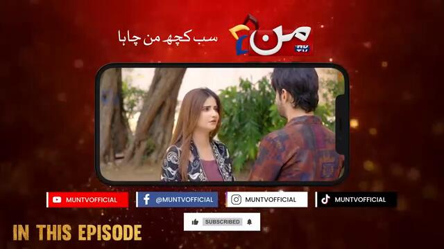 Nagin Saheli - Episode 01 | New Pakistani Drama | MUN TV Pakistan