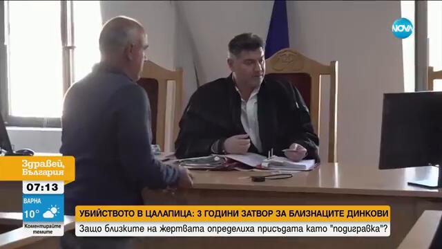 Майката на убития Митко: Подигравка. Очаквах виновните да бъдат осъдени