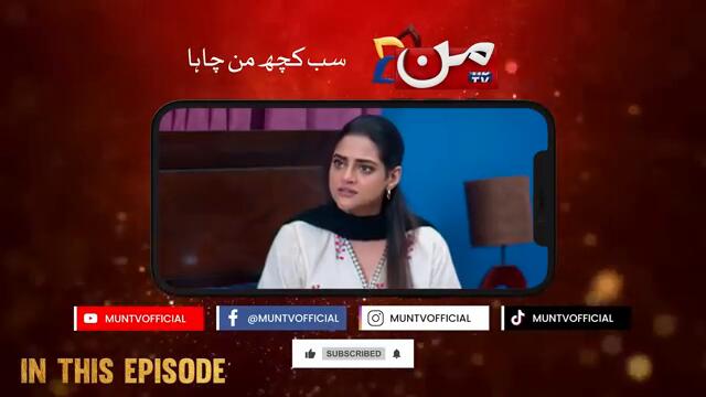 Kaisa Mera Naseeb | Episode 115 | Namrah Shahid - Waqas Sattar | MUN TV Pakistan