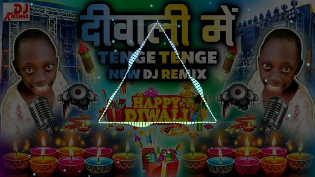 Happy Diwali Dj Song 2024 | Tenge Tenge Vs Diwali Song | Dipawali /Tenge Tenge | Diwali Dj Song 2024