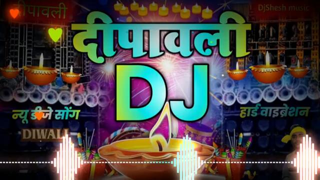 Diwali Dj Song Remix 2024 🪔 Dipawali New Song | New Competition Mix | Diwali DJ Song/ Diwali Dj Gana