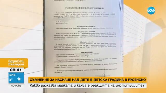 Майка на 5-годишно дете: Учителка в детската градина го е удряла в бъбреците