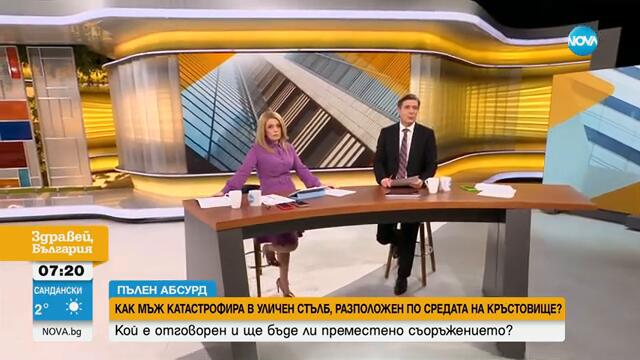 Шофьор катастрофира в стълб, издигнат насред кръстовище - Здравей, България (08.11.2024)