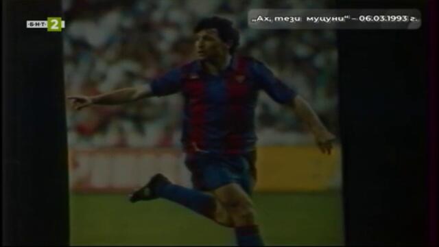 65 години БНТ: Следи от спомени - Ах, тези муцуни (1993) (част 3) TV Rip БНТ 2 10.11.2024