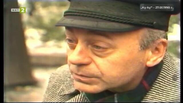 65 години БНТ: Следи от спомени - Ку-Ку (1990) (част 2) TV Rip БНТ 2 10.11.2024