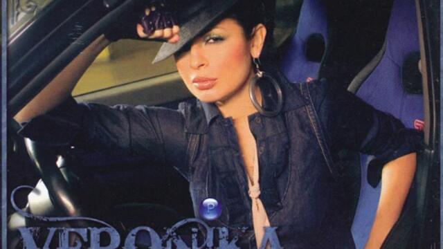 Вероника - Двойник (Audio)