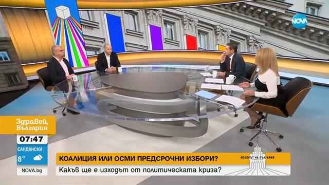 Задават ли се нови избори и какво би се променило след тях - Здравей, България (14.11.2024)