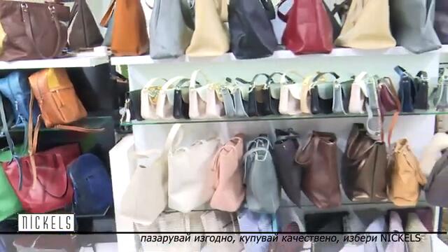 Изгодно, качествено, модерно - пазарувай в NICKELS по цени на едро