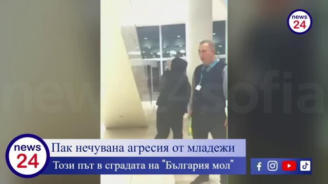 Кръв, ножове, счупени глави: Масов бой в "България мол", 10 тийнейджъри млатят сервитьор и клиенти