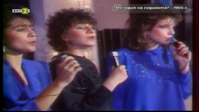 65 години БНТ: Следи от спомени - Мелодия на годината (1986) (част 2) TV Rip БНТ 2 30.11.2024
