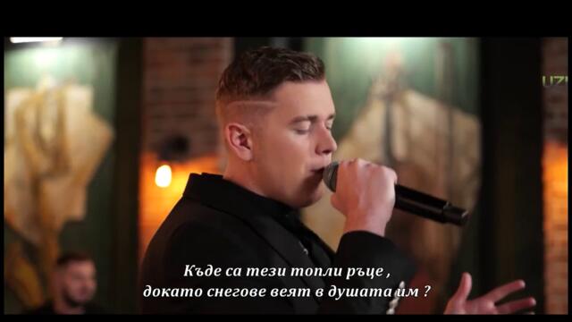 ANID CUSIC  - GDJE SU SADA (COVER 2024) бг суб