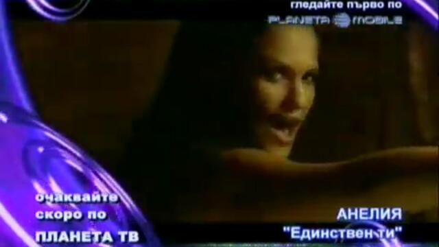 Анелия   Единствен Ти   Скороvia torchbrowser com