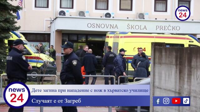 Кърваво нападение: Ученик нападна с нож учителка и деца, а след това направи опит за самубийство