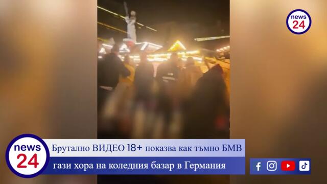 Брутално ВИДЕО 18+ показва как тъмно БМВ гази хора на коледния базар в Германия