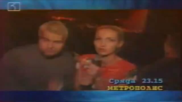 БНТ-Канал 1- Автореклама на Метрополис (Октомври 1999)