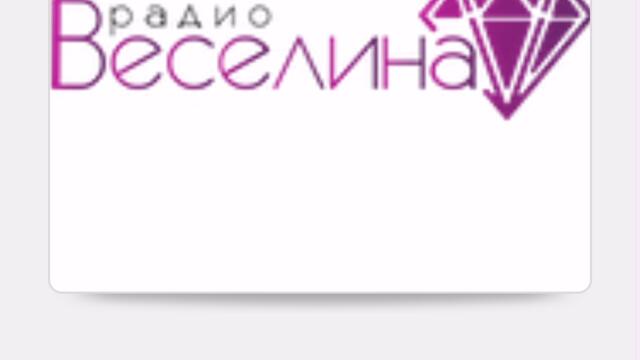 Тони дачева робиния съм