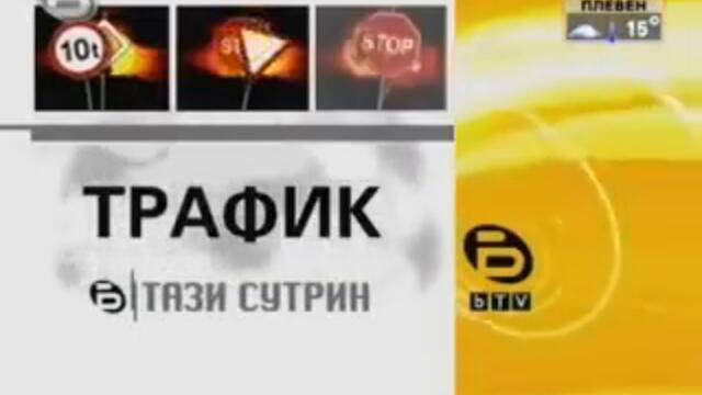 Интрота на Предавания   BTV Тази Сутрин   ТРАФИК Интро 2006 2009 Половината ч