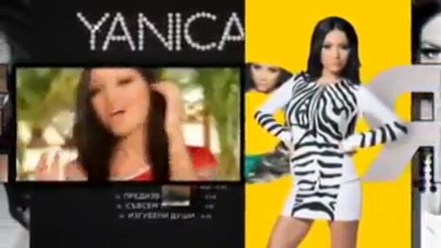 Реклама на новият албум на Яница    Нещо яко
