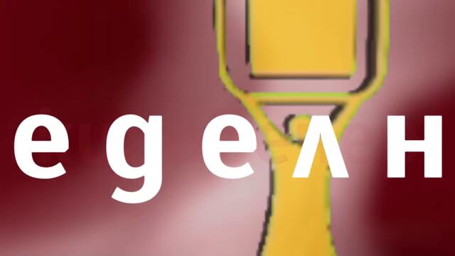 Телевизионни интрота - Нова ТВ ＂Неделна киновечер＂ интр