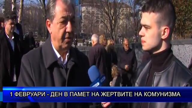 1 февруари - Ден в памет на жертвите на комунизма