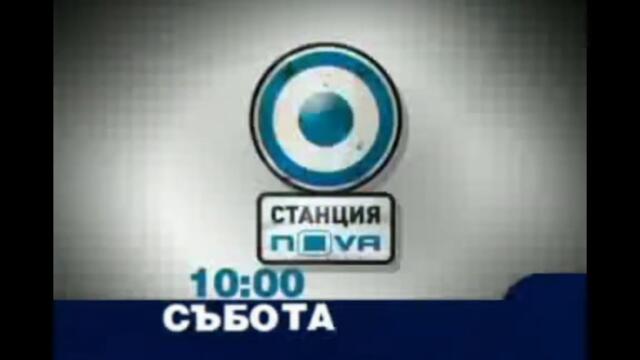 Нова Телевизия  Реклама на Станция Нова 2009