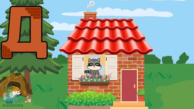 Весёлый Алфавит. Песня для детей. Учим алфавит легко и весело.