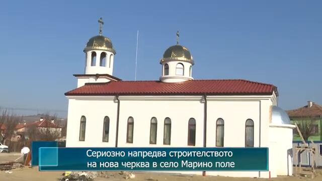 Сериозно напредва строителството на нова черква в село Марино поле