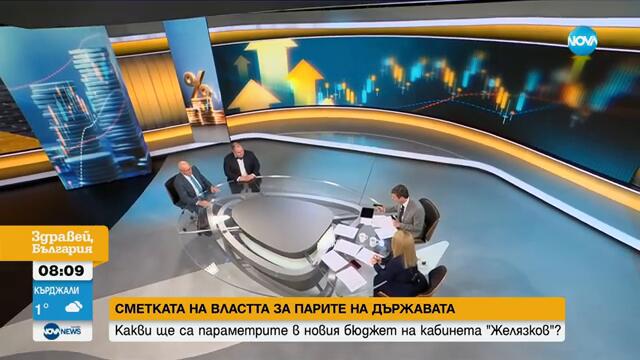 Какво е състоянието на хазната и има ли разминаване в разчетите на властта? - Здравей, България