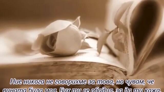 Phil Collins -  Do You Remember - BG субтитри