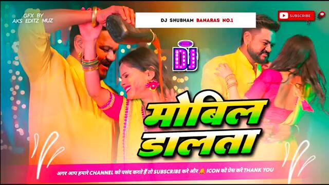 ago mor ba bhatar ki mobil dalata dj remix mobil dalta vijay chauhan mobil dalta bhojpuri holi song