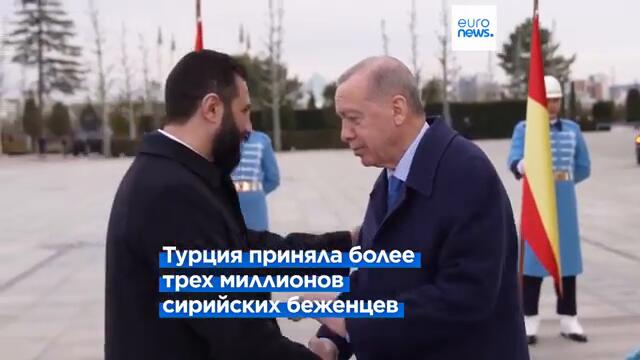 Эрдоган и аш-Шараа обсудили в Анкаре вопросы восстановления Сирии и проблемы безопасности