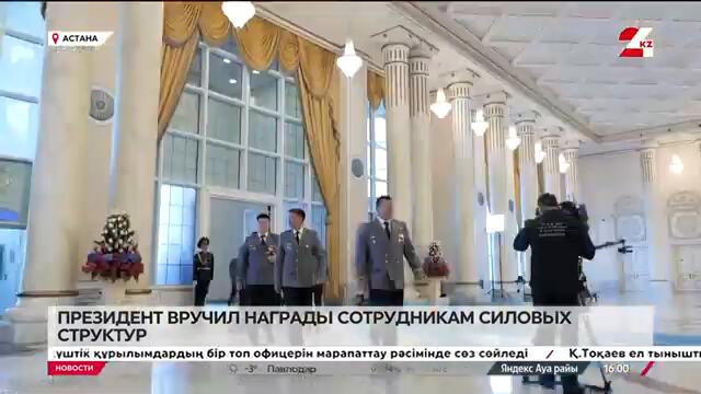 Президент наградил лучших офицеров: чествование силовиков в Акорде