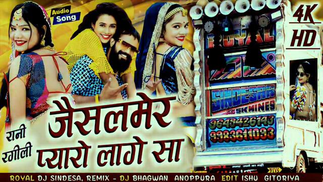 jaisalmer pyaro Lage sa 2025 jaisalmer DJ remix new song Rani rangeeli new song