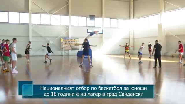Националният отбор по баскетбол за юноши до 16 години е на лагер в град Сандански