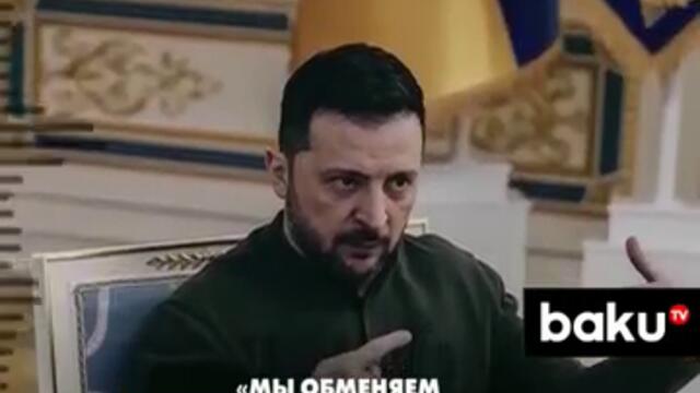 Президент Украины Владимир Зеленский заявил о готовности предложить России прямой обмен территорий