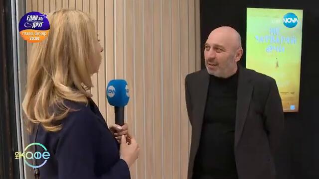 Кръстю Лафазанов: За предизвикателството да влезе в ролята на свещеник - „На кафе“ (13.02.2025)