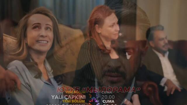 2 ФРАГМЕНТ! Турецкий сериал Зимородок 94 серия русская озвучка