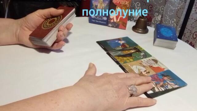 Какие изменения принесет полнолуние #илюзии #выход #духовность #развитие #осознанность #любовь
