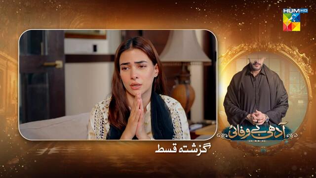 Adhi Bewafayi - Episode 14 - 13th Feb 25 [ Alishba Khan, Ahmed Taha Ghani & Shahbaz Shigri ] HUM TV