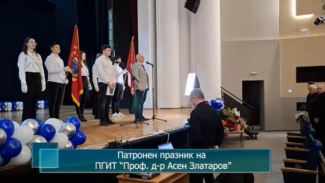 Патронен празник на ПГИТ “Проф. д-р Асен Златаров”