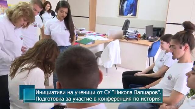 Инициативи на ученици от СУ “Никола Вапцаров”. Подготовка за участие в конференция по история