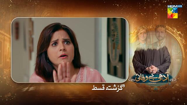 Adhi Bewafayi - Episode 15 - 14th Feb 25 [ Alishba Khan, Ahmed Taha Ghani & Shahbaz Shigri ] HUM TV